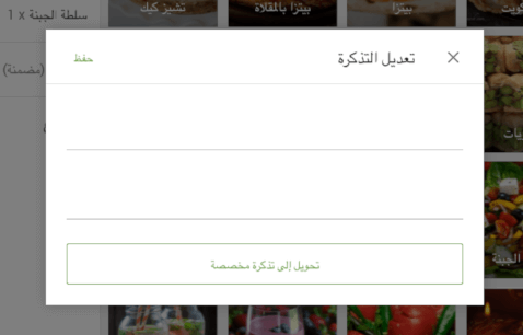 تذكرة مخصصة