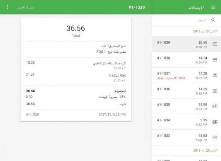 النقر على الإيصال