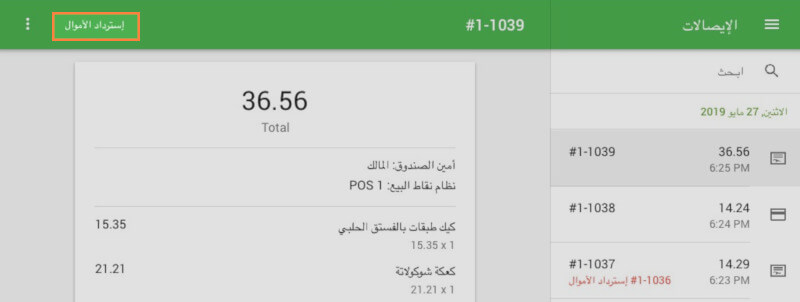 إسترداد الأموال