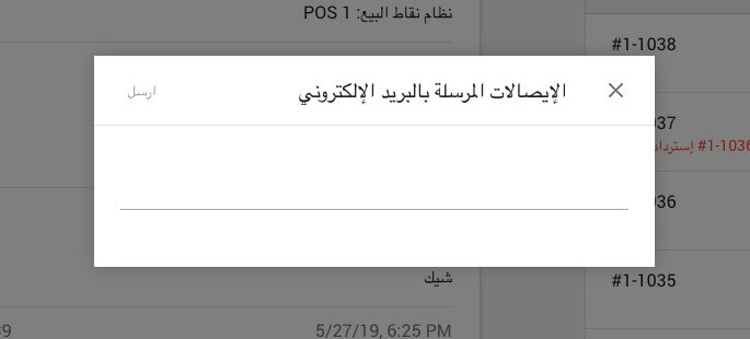 إرسال إيصال