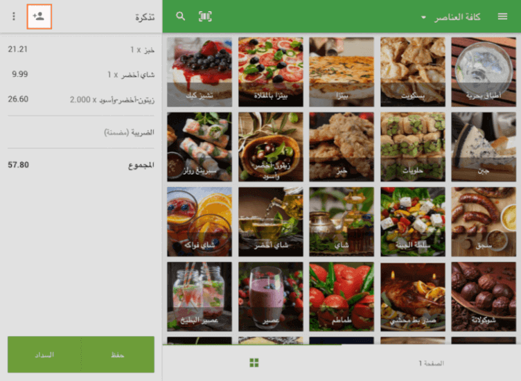 زر إضافة العميل