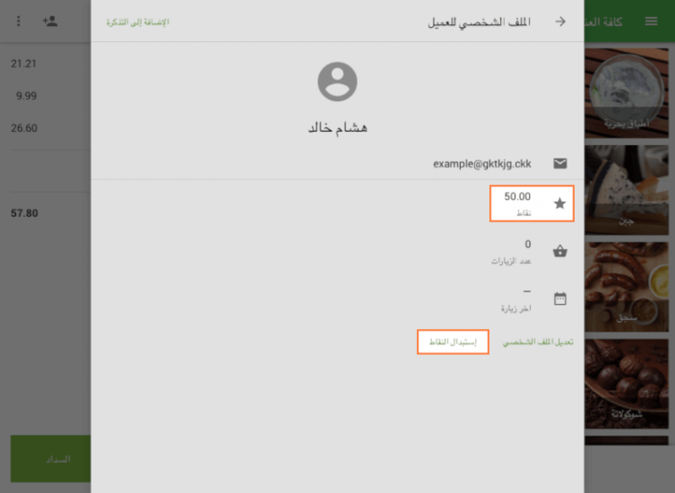 الملف الشخصي للعميل