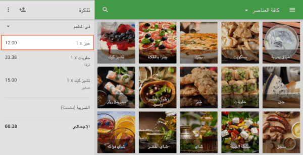 إضافة العنصر إلى التذكرة