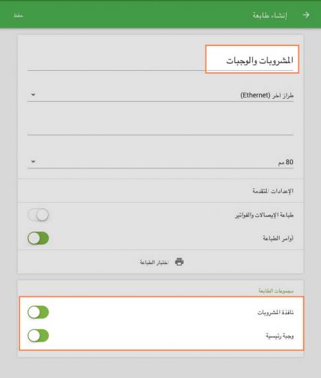 إعدادات الطابعة