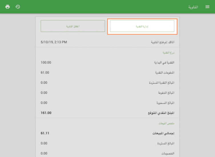 إدارة النقدية