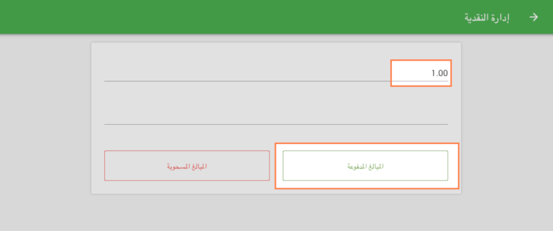 إدارة النقدية