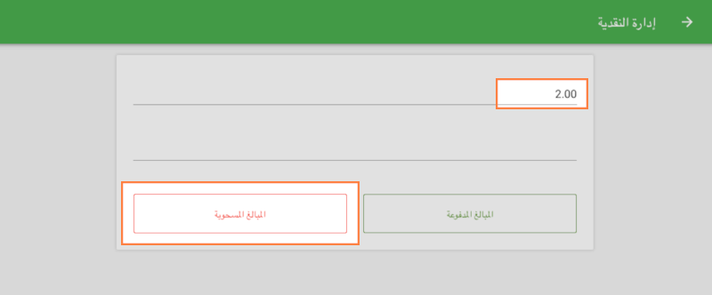 المبالغ المسحوبة
