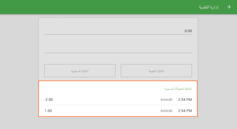 المبالغة المدفوعة/المسحوبة