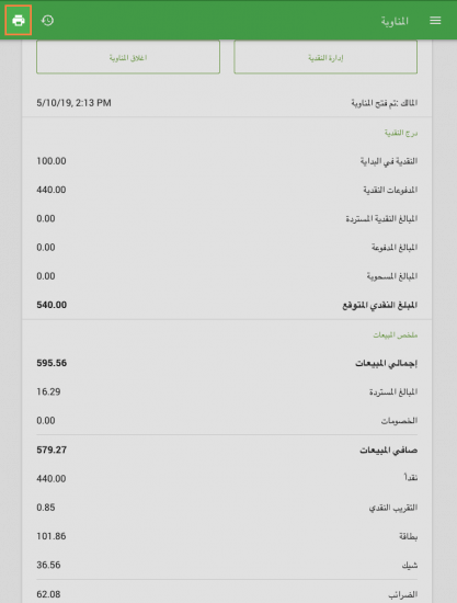 طباعة التقرير