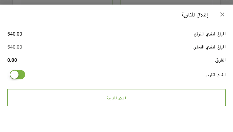 النقد المتوقع