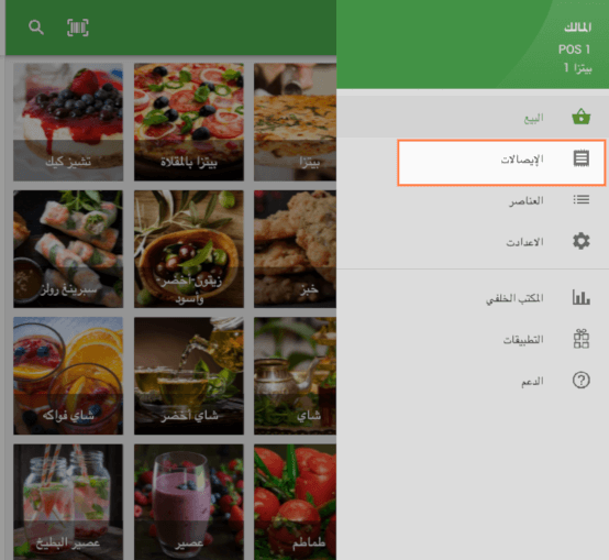 قسم الإيصالات