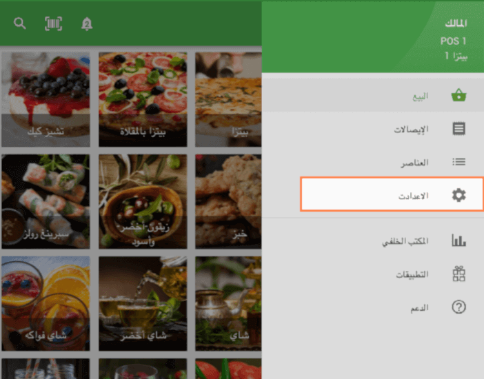 إختيار الإعدادات
