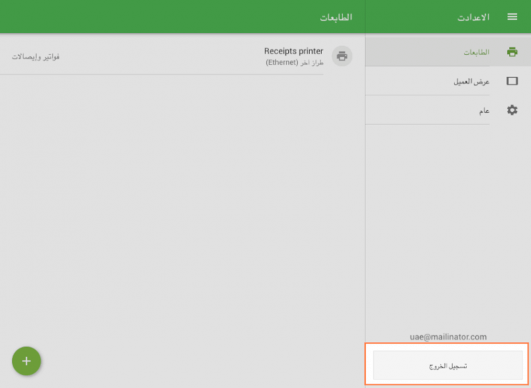 النقر على زر تسجيل الخروج