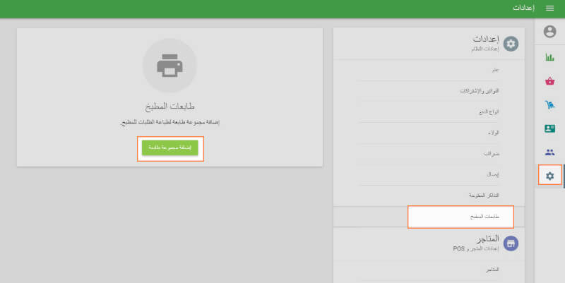 طابعات المطبخ