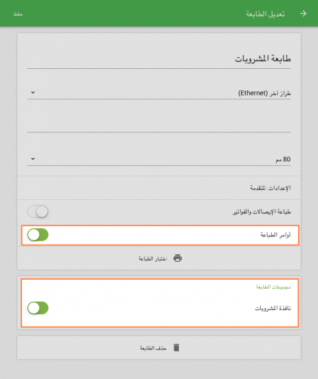 طباعة الطلبات