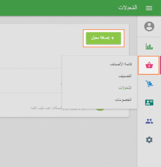 قم بالضغط على "المعدلات"