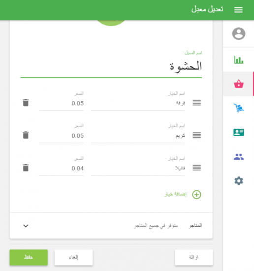 زر "إضافة خيار"