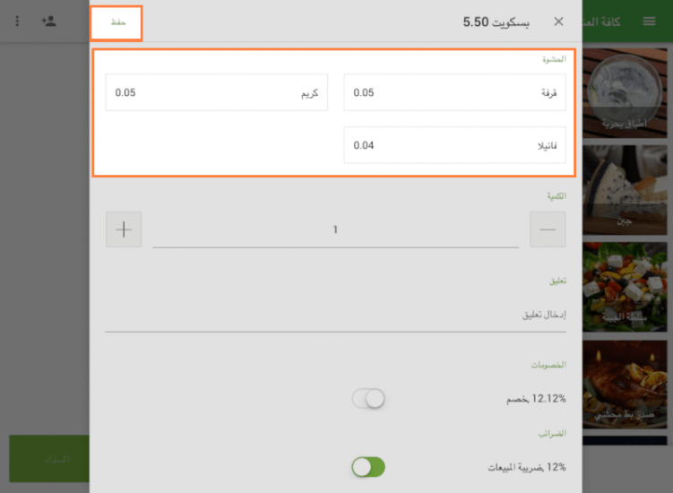 إنقر على "حفظ"