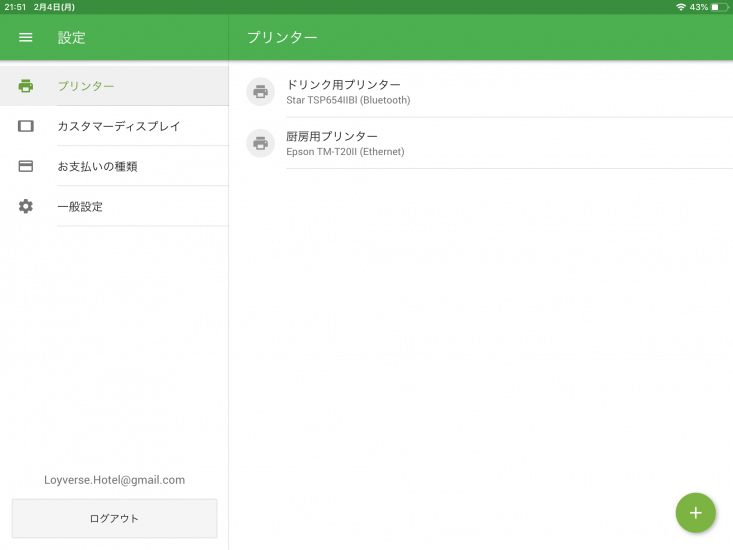 キッチンプリンターの設定と利用方法