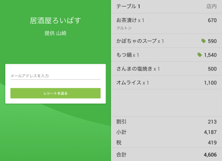 画面の左側に店名と販売員名