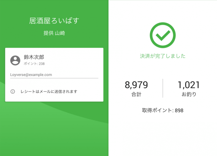お客様が支払いをしたのち