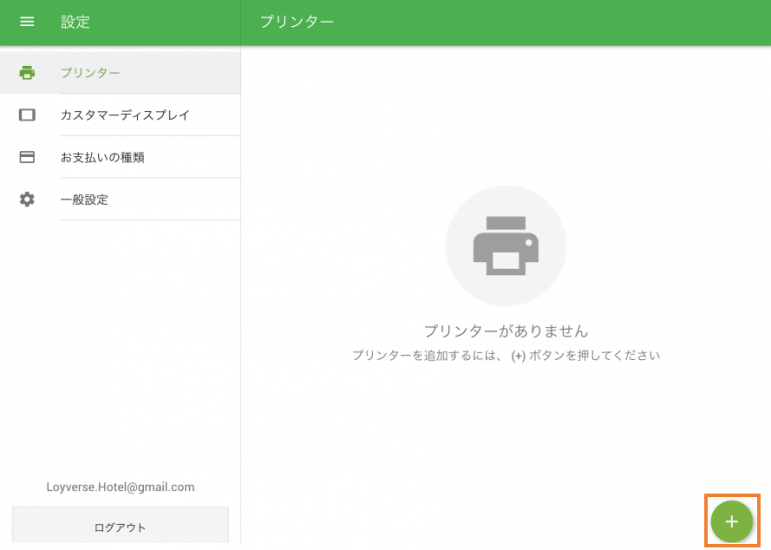 「＋」ボタンをタップすると