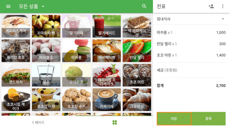  '저장'버튼을 탭