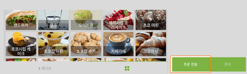 '오픈 티켓'을 클릭합니다