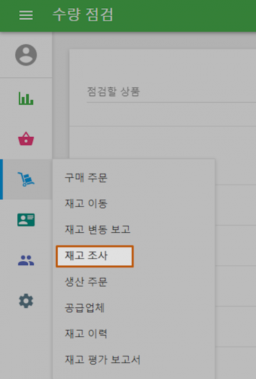 ‘Inventory Count’ section in the ‘Inventory management’ menu