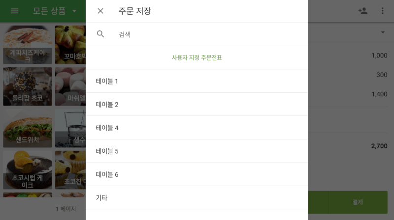  테이블주문전표 리스트