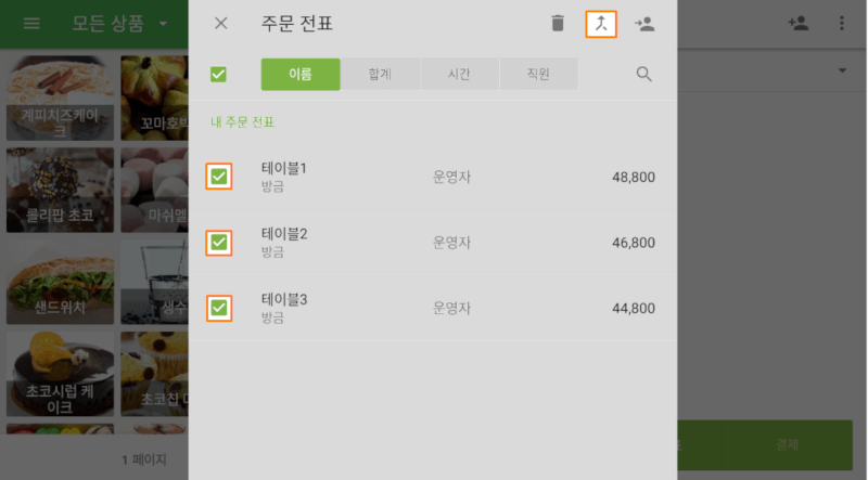 병합하고 싶은 티켓의 확인상자에 표식합니다.