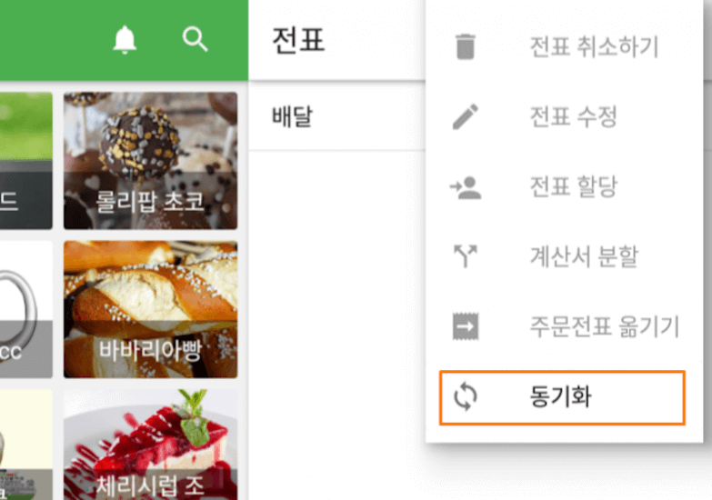 또한, 우측 상단의 세 개의 점 모양 아이콘을 누르고, '동기화' 버튼을 클릭하면 Loyverse Pos의 데이터를 백오피스와 수동으로 동기화 할 수 있습니다. 오프라인 상태에서 누르면 '인터넷에 연결되어 있지 않습니다.'라는 메시지가 나타납니다.