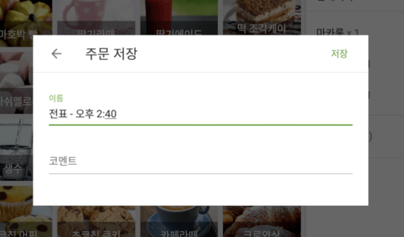 새로운 주문전표