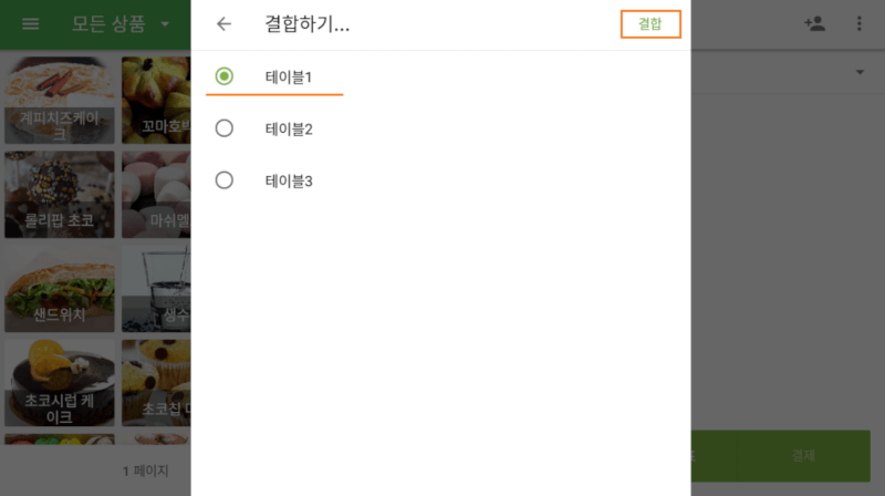 병합 된 티켓에 이름을 선택.