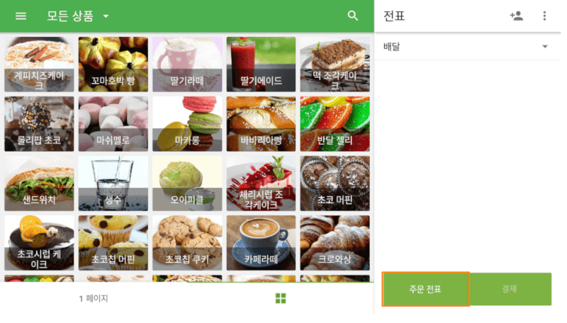 '주문 목록'을 탭