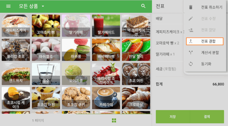 '병합 티켓' 버튼.