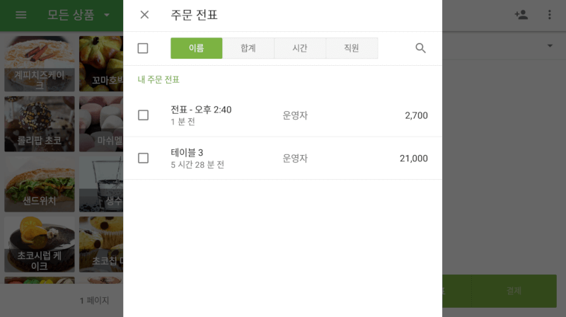 수정하려는 주문을 탭