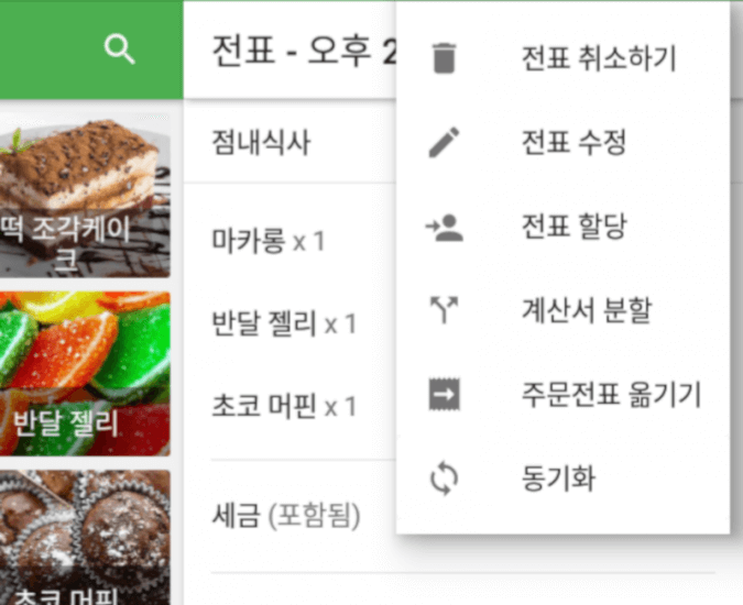 메뉴 우측 상단의 3점 부분을 탭