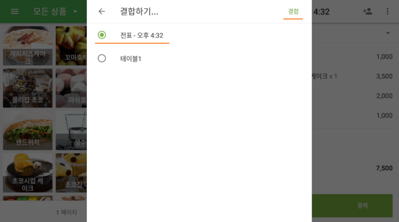 결합 된 티켓의 이름을 선택합니다.