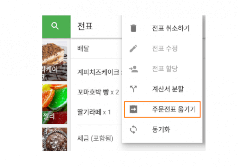 이전의 할인률이나 할인액은 결합된 전표에서도 마찬가지로 적용됩니다.