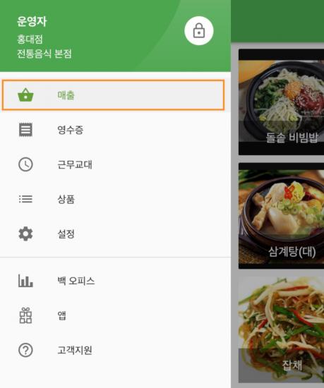 Loyverse POS 앱. 판매