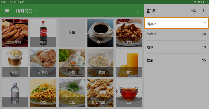 使用掃描儀掃描商品的條形碼時，此商品將顯示在您的訂單中。
