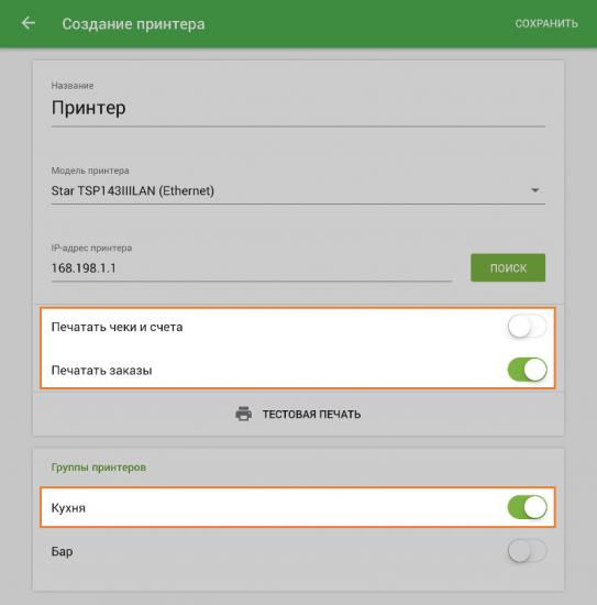 настройки принтера в кассе