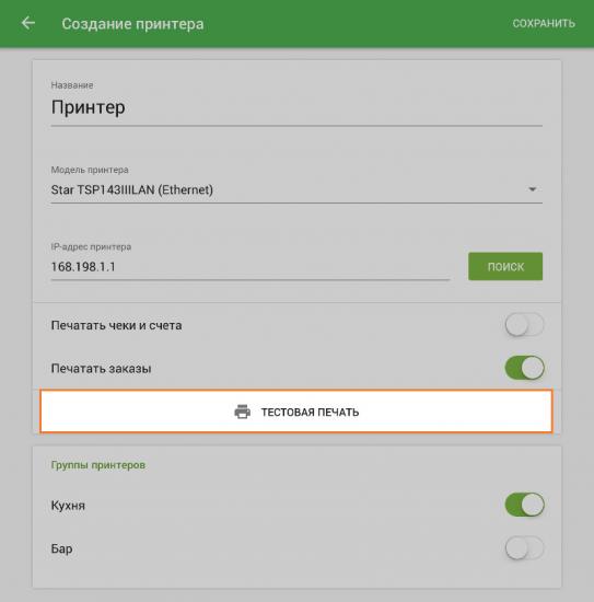 кнопка «Тестовая печать»