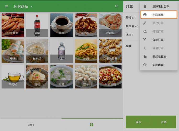 在移動應用程序上銷售時，一旦您形成了訂單，請在右上角按三個點，然後在下拉菜單中選擇“列印帳單”按鈕。