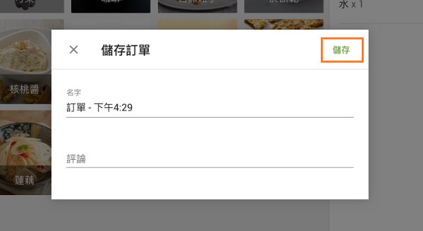 系統將允許您編輯訂單的名稱並添加註釋。點擊“儲存”按鈕後將打印該帳單。