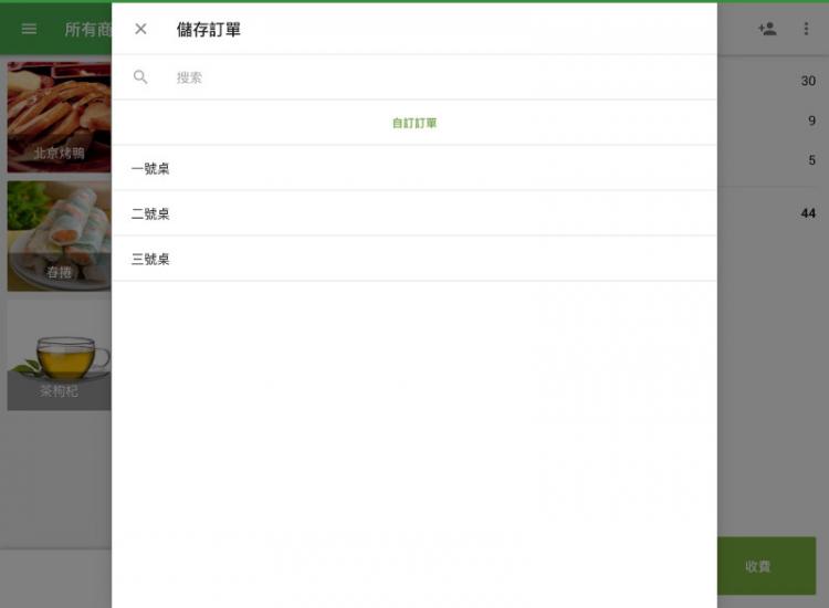 在此之後，將使用所選名稱保存訂單，並打印帳單。 打印