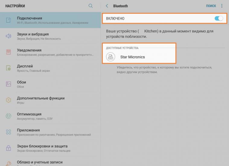 поиск Bluetooth-устройств