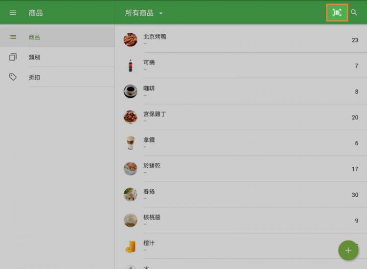 您也可以從商品列表中激活內置攝像頭。