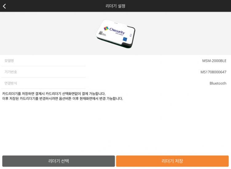 '리더기 선택' 버튼을 누르십시오.